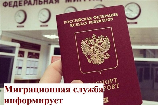 МВД по Чувашской Республике информирует лиц с неурегулированным правовым статусом