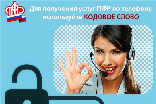 Кодовое слово открывает доступ к персональным данным