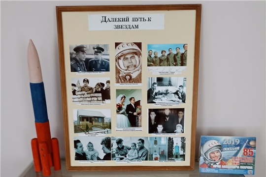 Выставка «Далекий путь к звездам»
