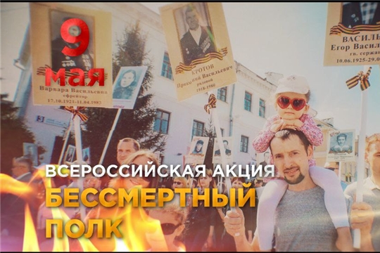 Бессмертный полк