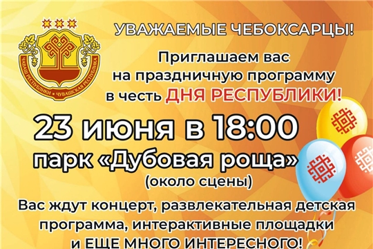 В преддверии Дня Республики в Дубовой роще состоится праздничная программа