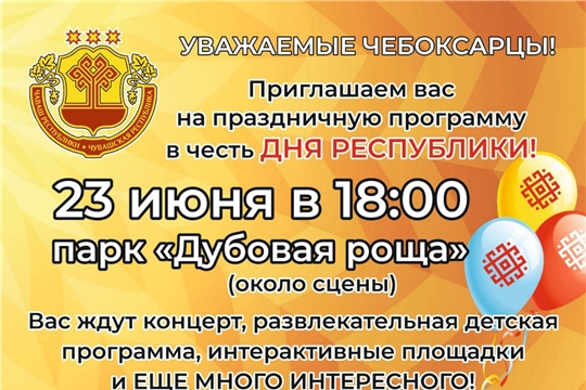 В преддверии Дня Республики в Дубовой роще состоится праздничная программа