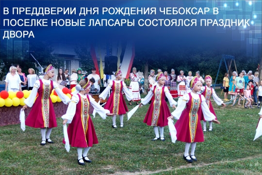 #праздникдвора