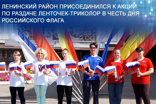 #флагРоссии
