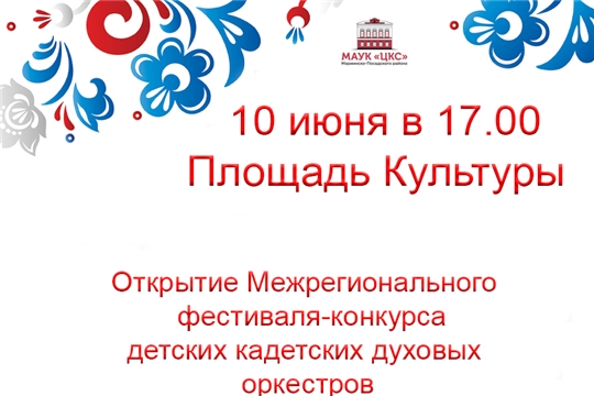Приглашаем на фестиваль, приуроченный ко Дню России!