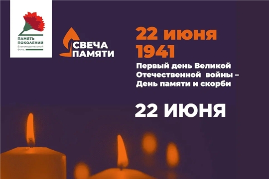 С 15 по 22 июня пройдет онлайн-акция «Свеча памяти»