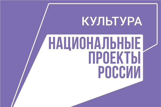 «Новые библиотеки - новому поколению» о деятельности модельных библиотек нового поколения Мариинско-Посадского района, созданных в рамках реализации регионального национального проекта «Культура