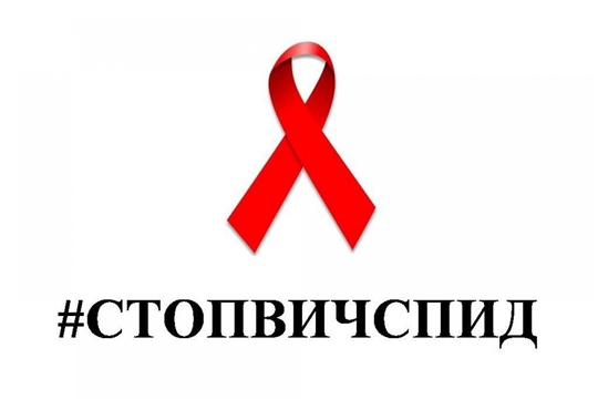 2 июня горожан приглашают на акцию «Стоп ВИЧ/СПИД» у Чебоксарского речного порта