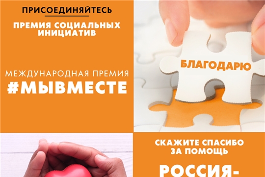 Стартовала Акция «Благодарю!»