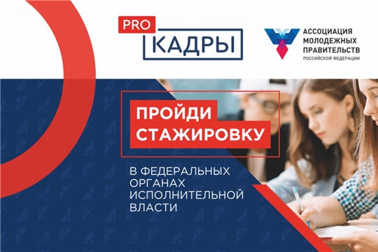 Открыт прием заявок на участие во Всероссийском проекте "ПроКадры"