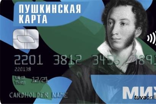 Встречаем май с «Пушкинской картой»