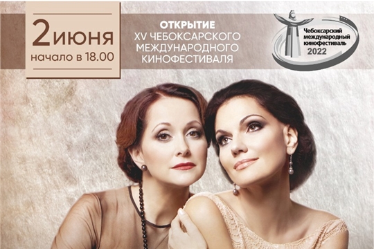 2 июня на сцене Чувашской государственной филармонии – Ольга Кабо и Нина Шацкая