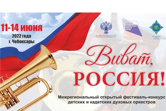 Организаторы конкурса «Виват, Россия!» приглашают СМИ на пресс-конференцию
