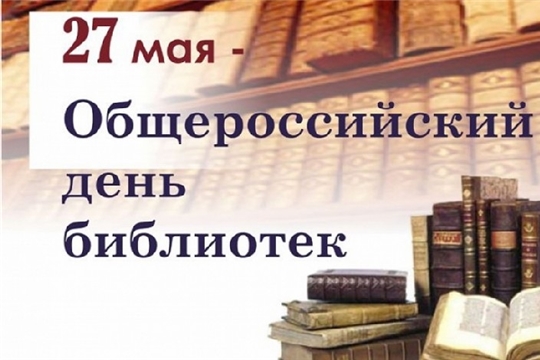 Министр культуры Светлана Каликова  поздравляет с Общероссийским днем библиотек