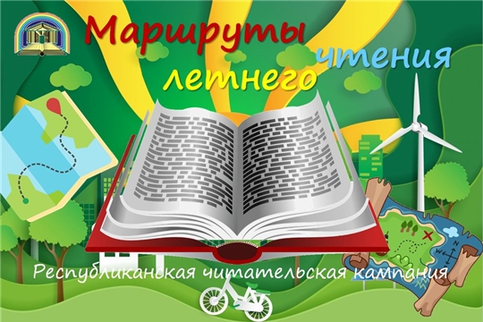 В детско-юношеской библиотеке стартовала республиканская акция «Маршруты летнего чтения-2022»