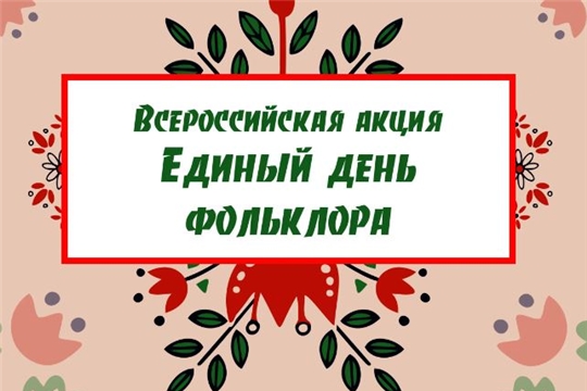 В поселке Новые Лапсары пройдет республиканский детский фольклорный марафон малых народов