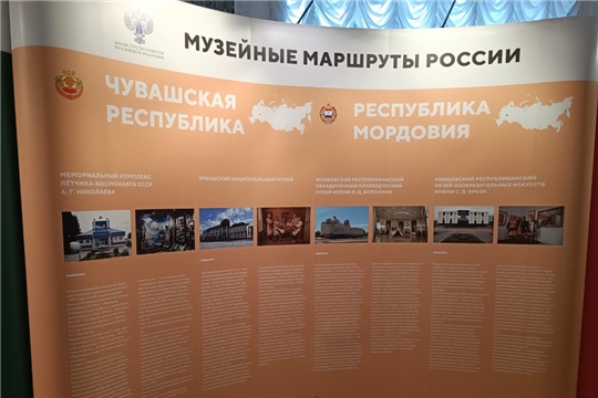 Директор Мемориального комплекса имени  А. Г. Николаева принял участие в проекте  «Музейные маршруты России»