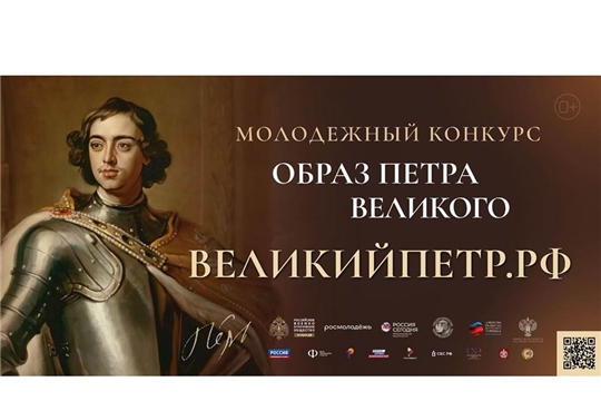 Свыше 2200 заявок поступило на Всероссийский молодежный творческий конкурс «Образ Петра Великого»