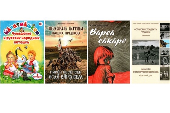 Книги на чувашском языке вновь поступят в библиотеки