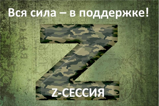 Вся сила – в поддержке!