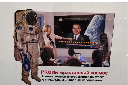 Сегодня в музее космонавтики будет презентован проект «PROИнтерактивный космос»