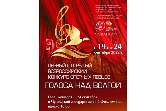 Продолжается прием заявок на Первый Открытый Всероссийский конкурс оперных певцов «Голоса над Волгой»