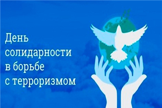 В спецбиблиотеке имени Льва Толстого состоялся День солидарности в борьбе с терроризмом