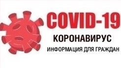 Профилактика коронавирусной инфекции