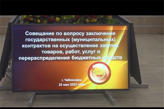 Незаконтрактованные в срок средства могут уйти в резервный фонд правительства (Сюжет НТРК Чувашии)