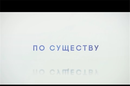 По существу. Выпуск 02.06.2022