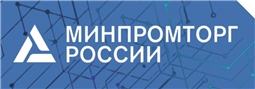 Минпромторг России