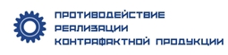 Противодействие реализации контрафактной продукции