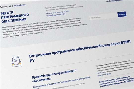 Программное обеспечение АО "ЧЭАЗ" включено в реестр российского программного обеспечения