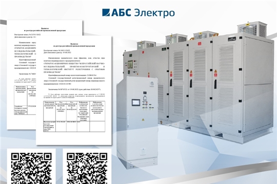 В реестр промышленной продукции Минпромторга России внесено чебоксарское электротехническое оборудование