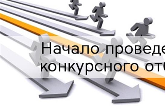 Минсельхоз Чувашии открыл прием заявок для участия в конкурсном отборе на на получение грантов СПоК