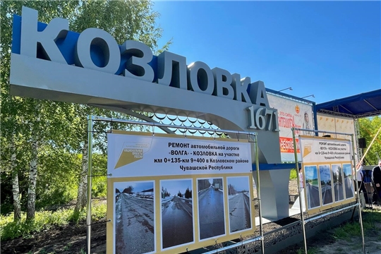 В Чувашии ко Дню Республики досрочно открыли трассу "Волга - Козловка"