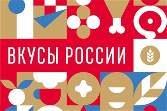 С 14 по 17 июля в Москве пройдет гастрономический фестиваль «Вкусы России»