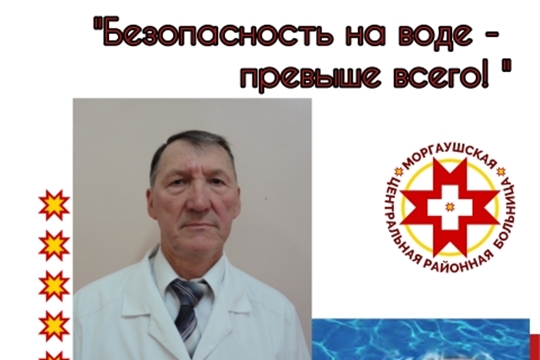 Врач общей практики Тренькинской врачебной амбулатории Николай Иванов: "Безопасность на воде - превыше всего!"