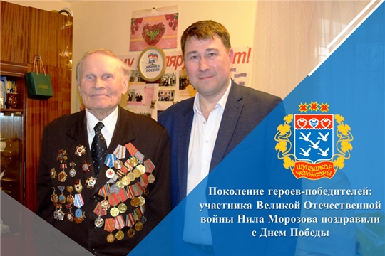 Поколение героев-победителей: участника Великой Отечественной войны Нила Морозова поздравили с Днем Победы
