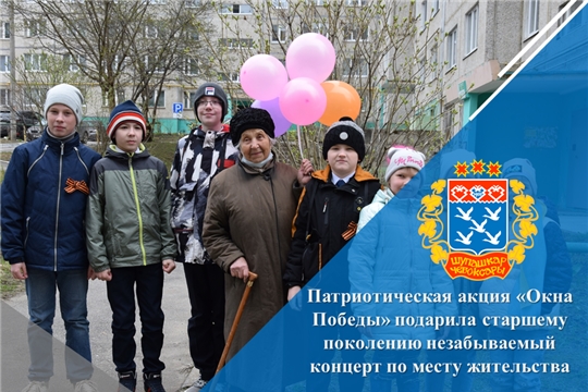 Патриотическая акция «Окна Победы» подарила старшему поколению незабываемый концерт по месту жительства