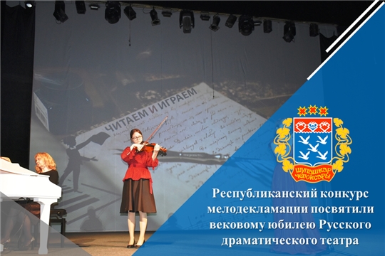 Республиканский конкурс мелодекламации посвятили вековому юбилею Русского драматического театра
