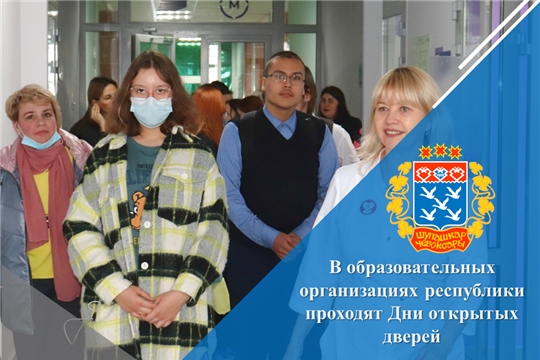 В образовательных организациях республики проходят Дни открытых дверей