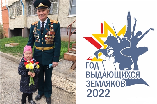 В Чебоксарах проходит сетевой конкурс «Селфи с выдающимся земляком»