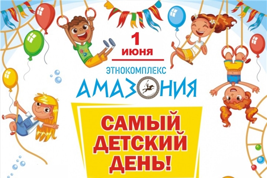 В Международный день защиты детей пройдет праздничная программа и бесплатное диагностическое обследование зрения