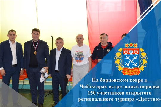 На борцовском ковре в Чебоксарах встретились порядка 150 участников открытого регионального турнира «Детство»