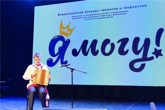 Чебоксарец Михаил Горбунов одержал победу в одной из номинаций Всероссийского конкурса «Я могу! Творчество без границ!»