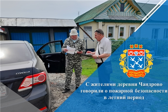 С жителями деревни Чандрово говорили о пожарной безопасности в летний период