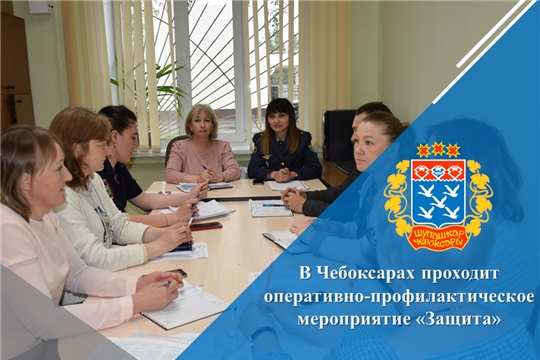В Чебоксарах проходит оперативно-профилактическое мероприятие «Защита»