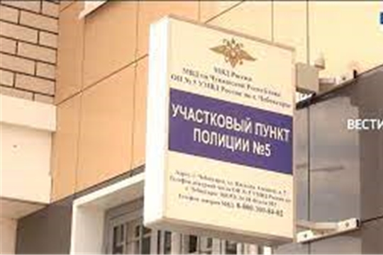 В чебоксарском микрорайоне "Радужный" открыли участковый пункт полиции