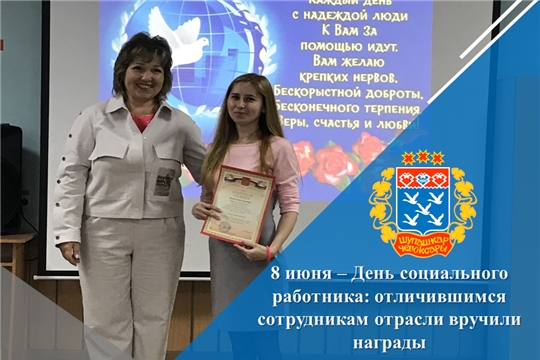 8 июня – День социального работника: отличившимся сотрудникам отрасли вручили награды